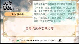 【天官赐福花絮】苏尚卿到底看了多少遍原著？居然能记住这种细节！