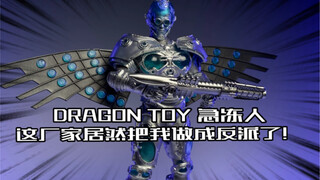 这厂家多少是对我有点不尊重！居然把我做成反派了！DRAGON TOY急冻人12寸可动人偶开箱！