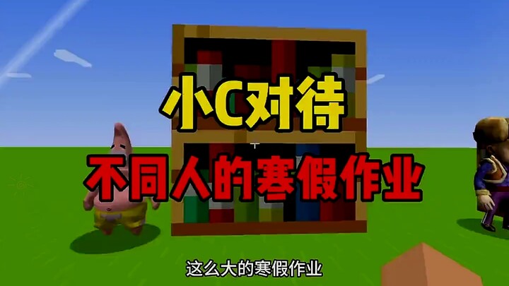 การบ้านของคนต่างกัน