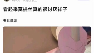 【Mujica】看起来Mortis真的很讨厌祥子