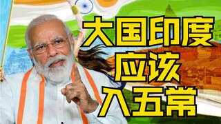 India's Grand Plan for Permanent Membership (Strategic Deception 04)