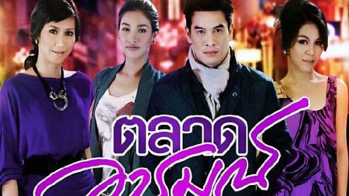 ตลาดอารมณ์ ตอนที่1