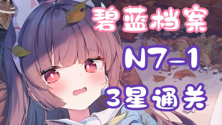 [Blue Archive] N7-1 Beginner’s Guide to 3-Star Clear (Including Grid Movement Path)