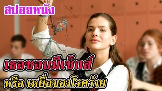 Ep.143 สปอยหนังเก่า เธอเสพติดการมีเซ็กส์ หรือ เหยื่อของโรคร้าย กันแน่ | สปอยหนัง | เล่าหนัง สตูดิโอ