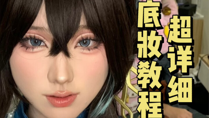 Sebenarnya berapa lapisan yang harus ditumpuk untuk dasar riasan cosplay??….