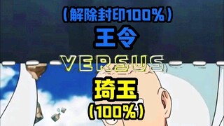 论战：王令VS琦玉    发布远古素材
