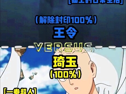 论战：王令VS琦玉    发布远古素材