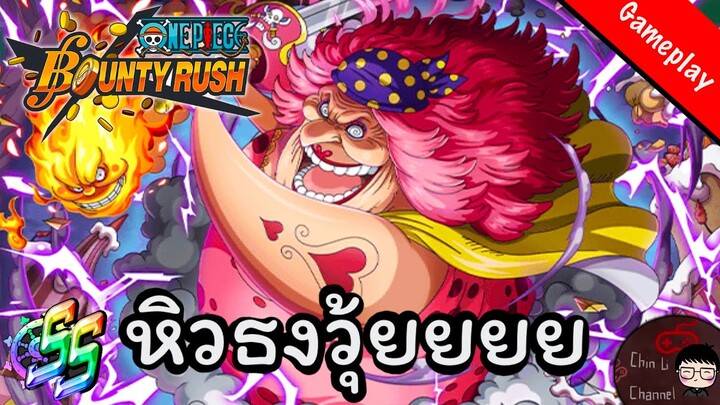 EX Bigmom 6★ | One Piece Bounty Rush | OPBR