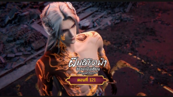 ฝืนลิขิตฟ้าข้าขอเป็นเซียนตอนที่121สนับสนุนคนทำซับได้ที่ FB:@animechina99 🙏🙏🙏🙏