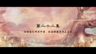 วาสนาปลาเค็ม EP22