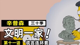 不喝咖啡就会死，灭霸一个响指，辛普森家只剩不死奶嘴【辛普森一家30-11】