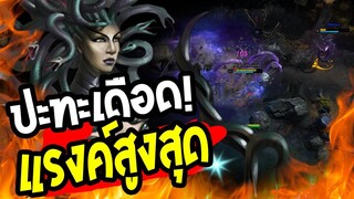 ไม่มีหวั่น! Midas สู้สุดใจ ปะทะแรงค์สูงสุด (โคตรเดือด!!!)