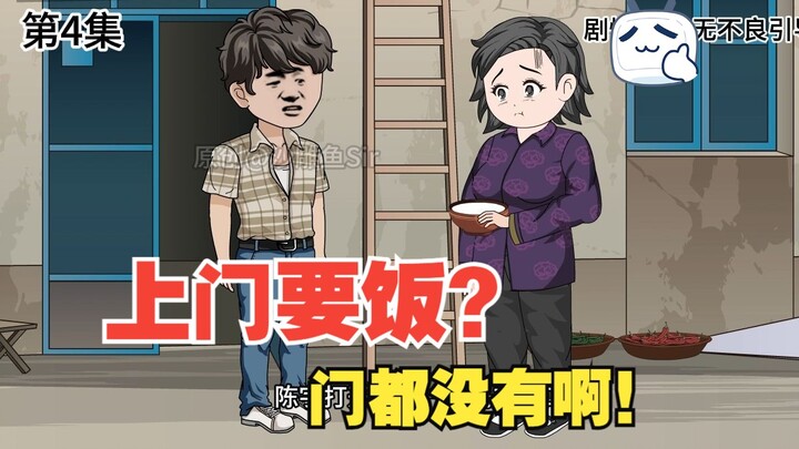 陈宇逆袭记004-陈宇吃顿好的，院里人都坐不坐了！ #情满四合院 #沙雕动画 #剧情动画 #二次元动画 #原创动画