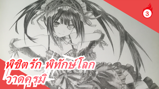 [พิชิตรัก พิทักษ์โลก] วาดคุรุมิด้วยดินสอ 0.3HB_3