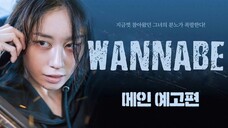 🇰🇷 WANNABE (2024) | FULL MOVIE [EngSub]