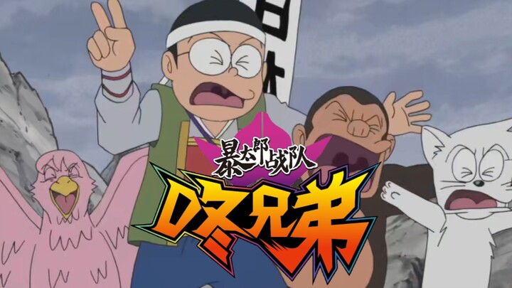 [Doraemon x Botoyama Team Don Brothers] Next Episode... Next Episode...