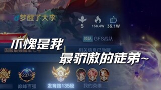 Ngươi quả thật là học trò của ta.