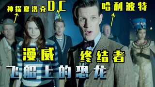 Drama legendaris dengan terlalu banyak elemen! Di dalam pesawat ruang angkasa ternyata dipelihara ma