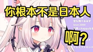 白菜被怀疑根本不是日本人 当场应激