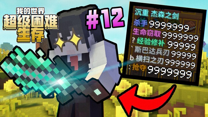 Minecraft Dragon Adventure EP12