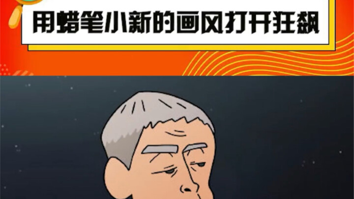 Use the style of Crayon Shin-chan to open the Cyclonus version of Crayon Shin-chan! It’s very expres