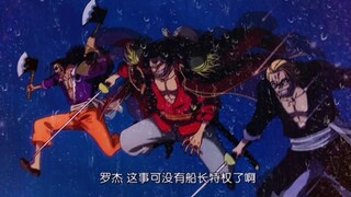 洛克斯海贼团登场，神之谷大集结，各位大佬年轻时期登场