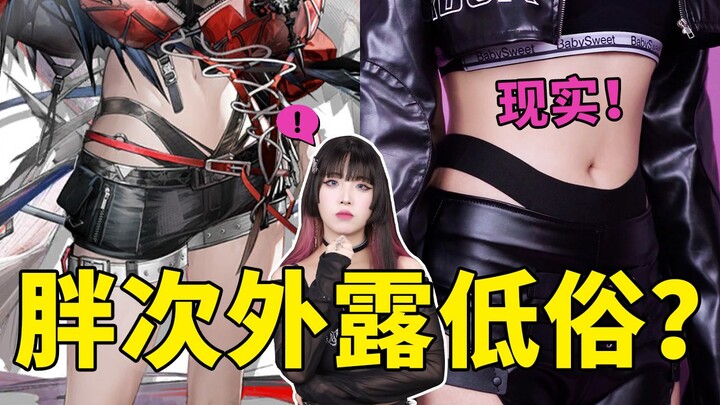 Do you think wearing underwear visibly on the outside is extremely vulgar?