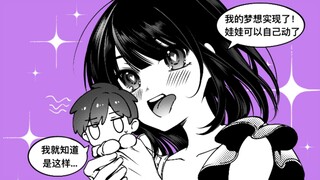 【原创短漫】#66 与共感娃娃互换灵魂!?