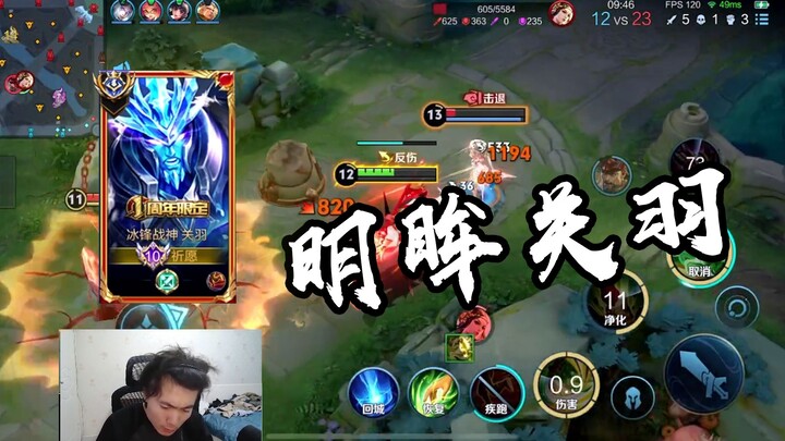 Inilah batas sejati Guan Yu versi server Tiongkok—siapa yang bisa memberiku sedikit kekalahan untuk 