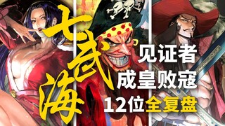 Danh sách đầy đủ 12 Thất Vũ Hải! Hawkeye cấp Hoàng Đế mất Mingo! Râu Đen đâm sau lưng Nguyên soái! H