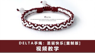 [Hướng dẫn tết vòng tay] Thiết kế trang sức Delta Original Merry Christmas [Làm lại]