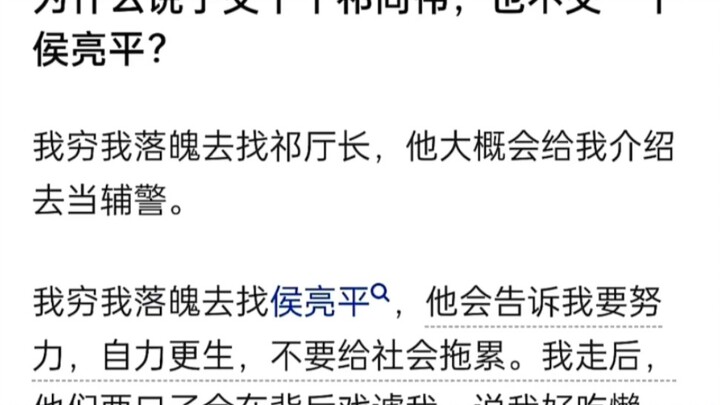 Why do people say it’s better to befriend ten Qi Tongweis than one Hou Liangping?