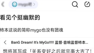 Kakimoto mengatakan bahwa singkatan Mygo juga tidak memiliki semangat tim