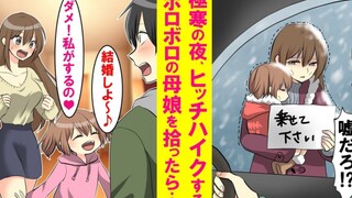 【有声漫画】拯救母女之后，母：你可是能做我父亲的男人啊！之后我也只好……【恋愛漫画】
