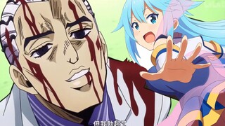 【奇妙联动】当吉良吉影死后遇到的是阿库娅