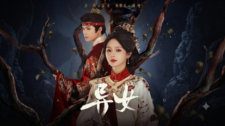 [Sub Indo] Yu Yin (余茵) & Yang Pengcheng (杨鹏丞)