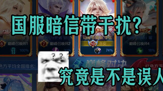 เซิร์ฟเวอร์จีนช่วงท้ายซีซั่น Dark Message เข้ามารบกวนเหรอ? พลังมหาศาล!