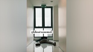 ได้โปรดเห็นใจ gidstyle คลิปตลก