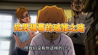 强碱教授的出生雏楠福葛加入通讯录组织（jojo的奇妙冒险：银金之风）