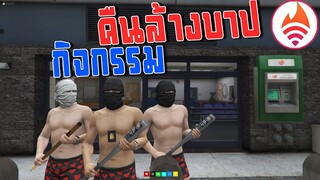 GTA V Role Play เมือง Linder The Series กิจกรรม คืนล้างบาป