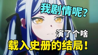 并非烂尾！正常人类绝对看不懂的顶级神回!武士道还在下大棋!