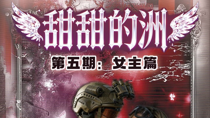 [Delta Dating Show Episode 5] When the Female Lead Keeps Her Job Secret Meets a Male Contestant with