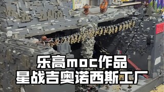 乐高moc作品 星战吉奥诺西斯机器人工厂⚙️