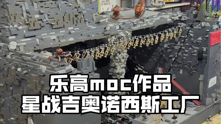 乐高moc作品 星战吉奥诺西斯机器人工厂⚙️