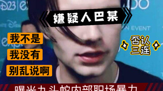 【重制】「恋与漫威」冬兵×你 九头蛇的职场暴力