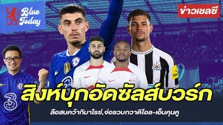 เข้ารอบ! สิงห์บุกอัดซัลส์บวร์ก 2-1, ลือสนคว้ากิมาไรซ์,จ่อรวบกวาดิโอล-เอ็นคุนคู