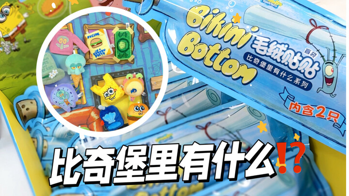 Trong Bikini Bottom có gì⁉️ – Đại hội đồ đạc của cư dân 🙌🏻