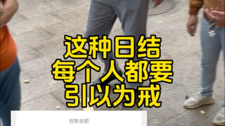 00后小伙在南京干了两年半日结，这是最恶心的一次