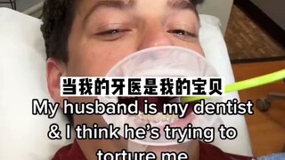 当我的男人是我的牙医时！好戏开始了~