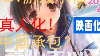 【Narcissu】Apakah Tiongkok bertanggung jawab atas humanisasi? Hancurkan karya aslinya?